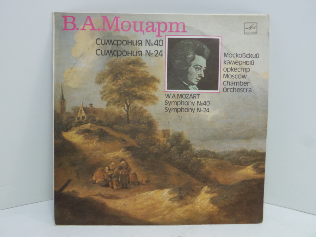 40 симфония моцарта. Симфония n40 Моцарт. В.А. Моцарт. Симфония № 40. Mozart 40 Sinfonie album. Mozart - Symphony no.40.