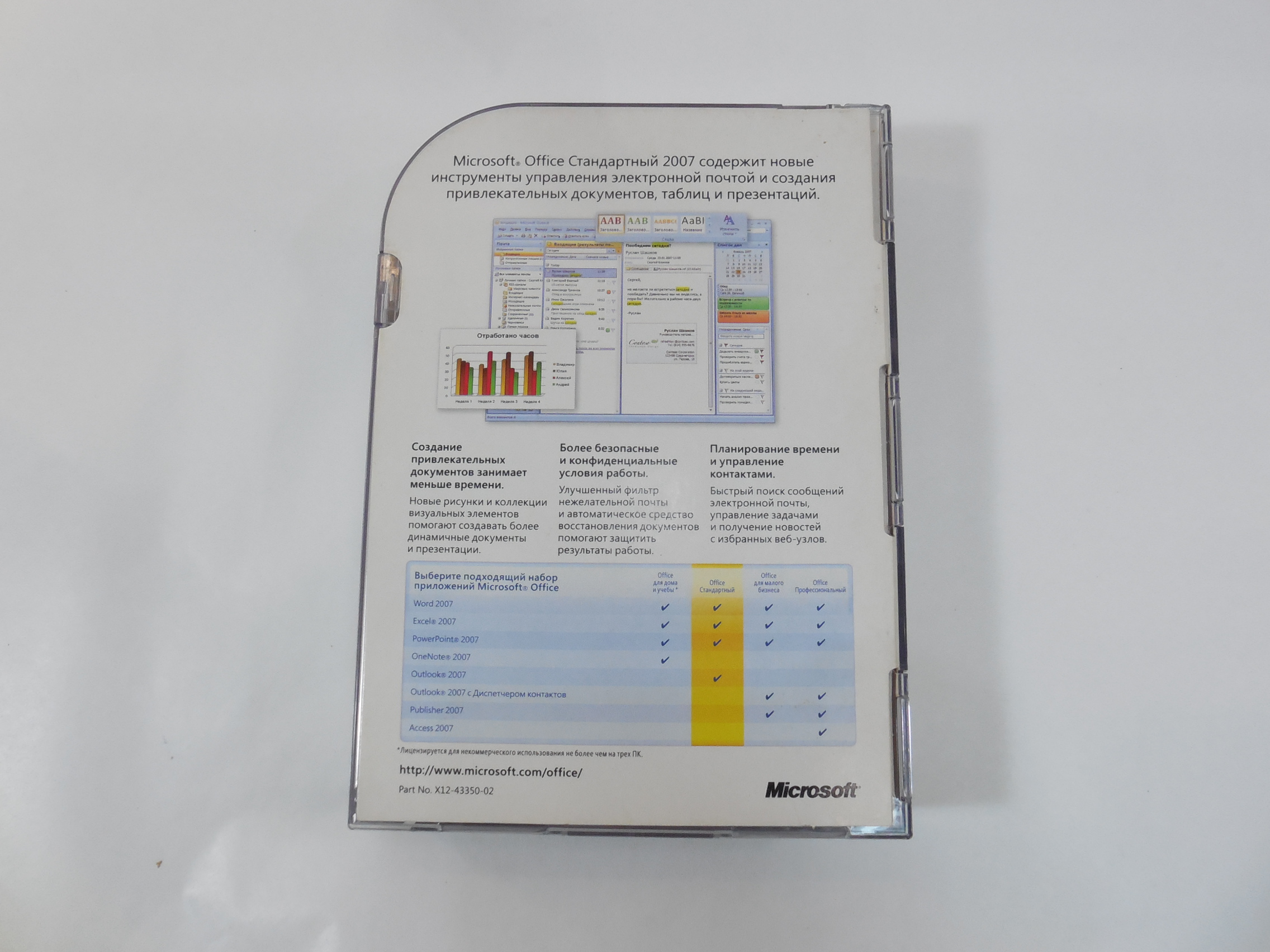 Майкрософт офис стандарт. Microsoft office standard 2007. Microsoft office standard 2007. Microsoft office 2007. Microsoft office 2007 box.
