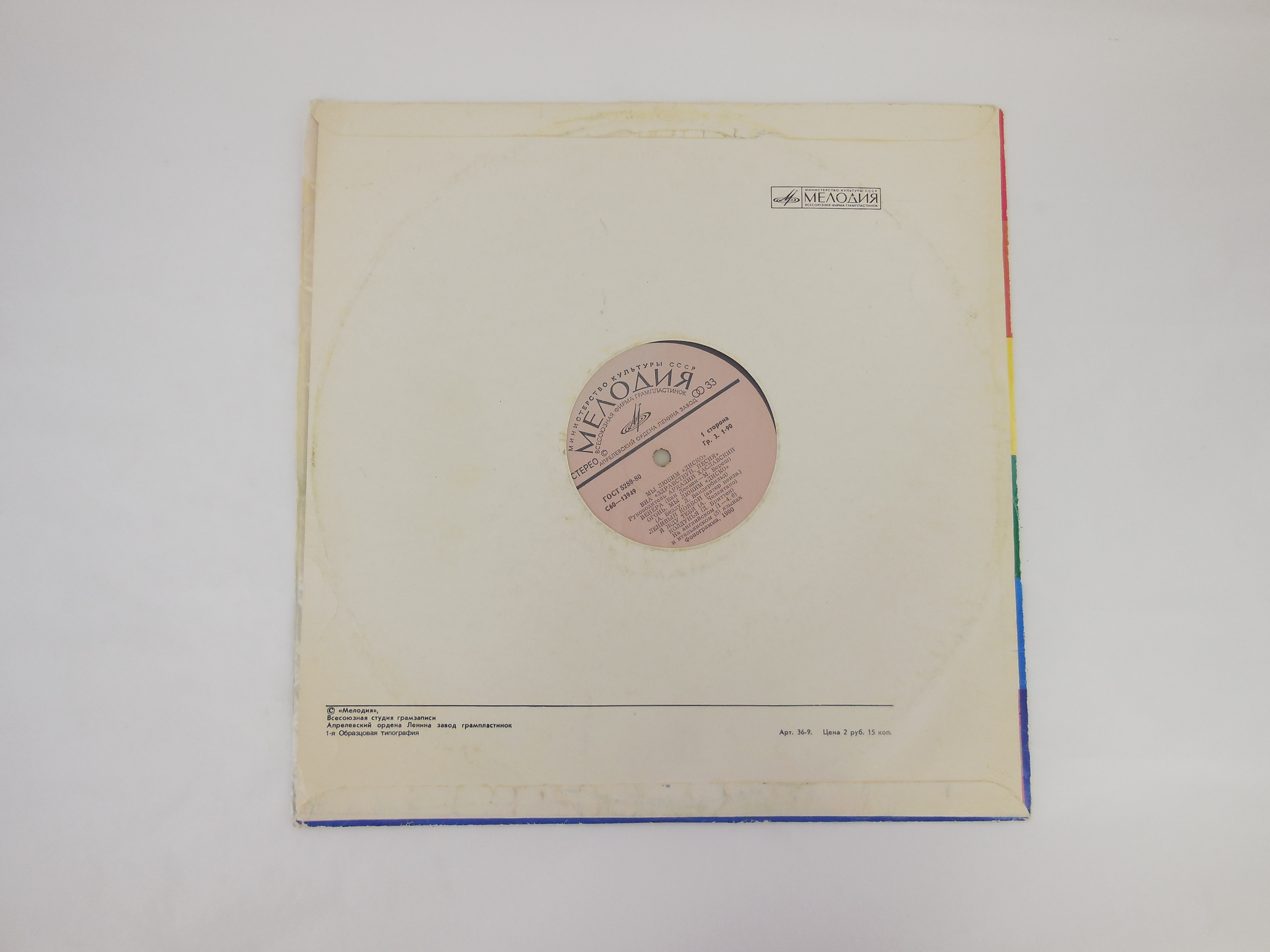 Мелодии и ритмы винил 2 1974. Конверт для пластинки. Советские пластинки эстрада. Пластинка эстрада эстрада. Эстрада винил.