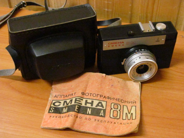 Аналоговый (пленочный) фотоаппарат Смена 8М — шкальный советский фотоаппарат выпускавшийся объединением ЛОМО с 1970 по 1995 год /Объектив — «Триплет» Т-43 1:4/40 мм, несменный, просветлённый /Угловое