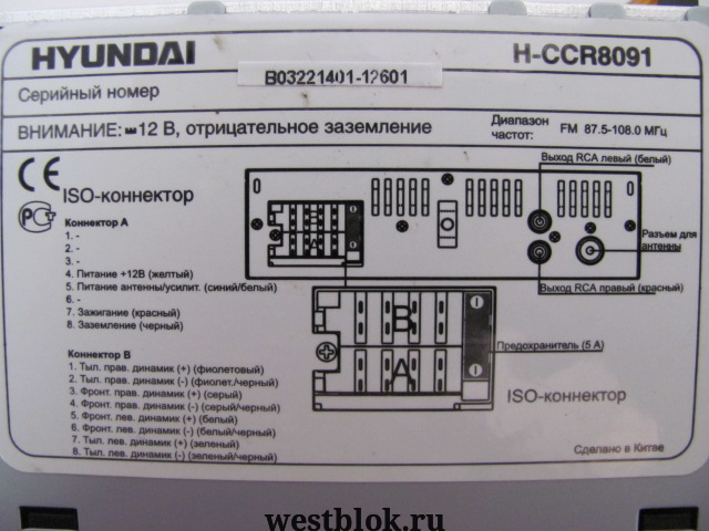 Магнитола hyundai h ccr8089 инструкция