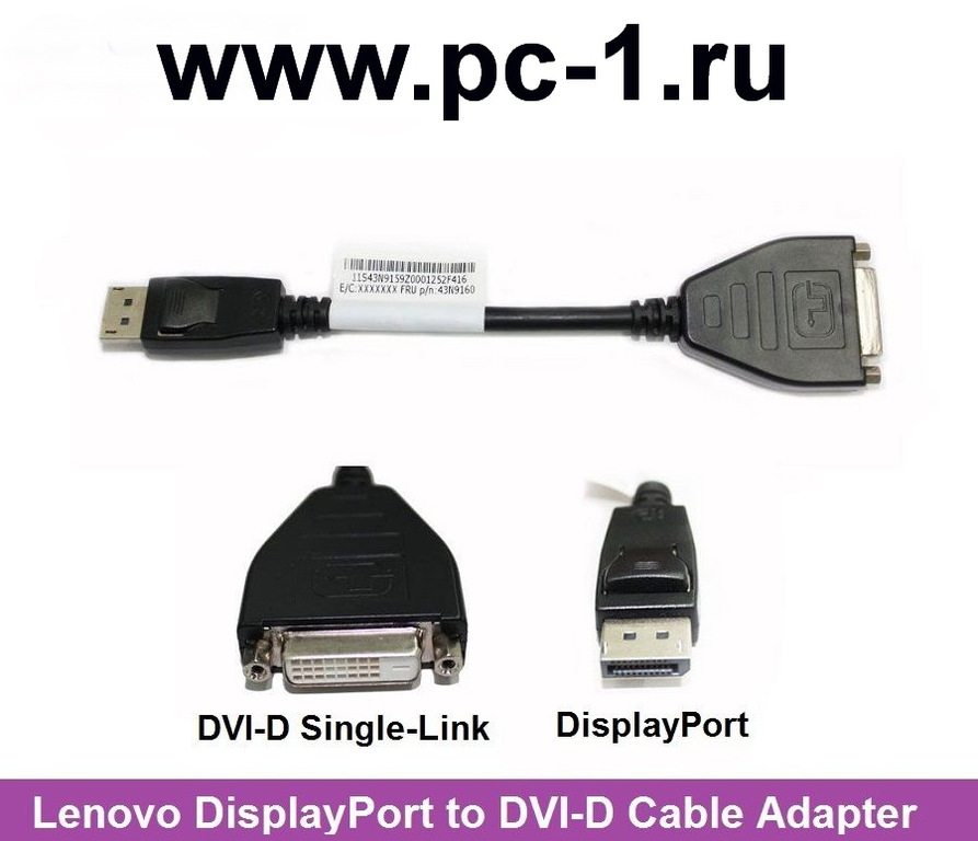 Кабель переходник Lenovo DisplayPort to DVI  - Pic n 276878