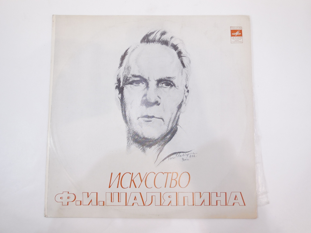 Пластинка Искусство Ф.И. Шаляпина - Pic n 284697