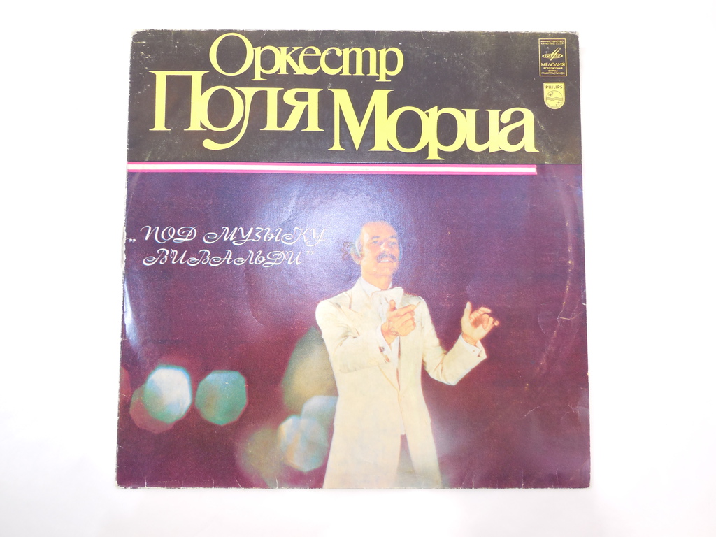 Пластинка Оркестр Поля Мориа - Pic n 284706