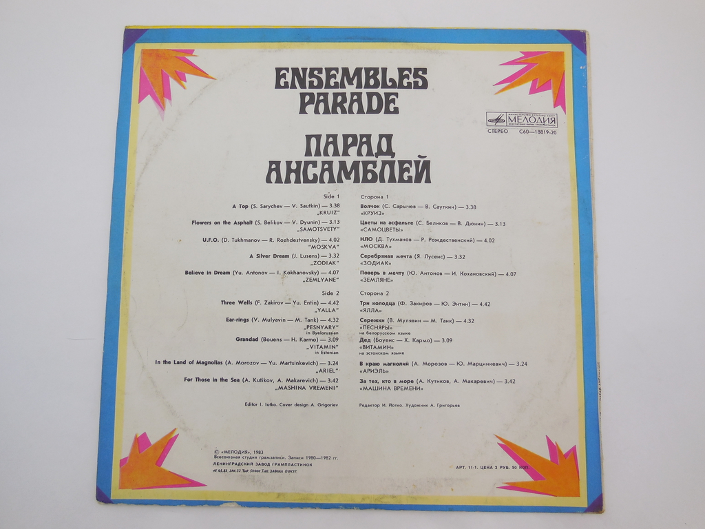 Пластинка Парад Ансамблей 1 - Pic n 292983