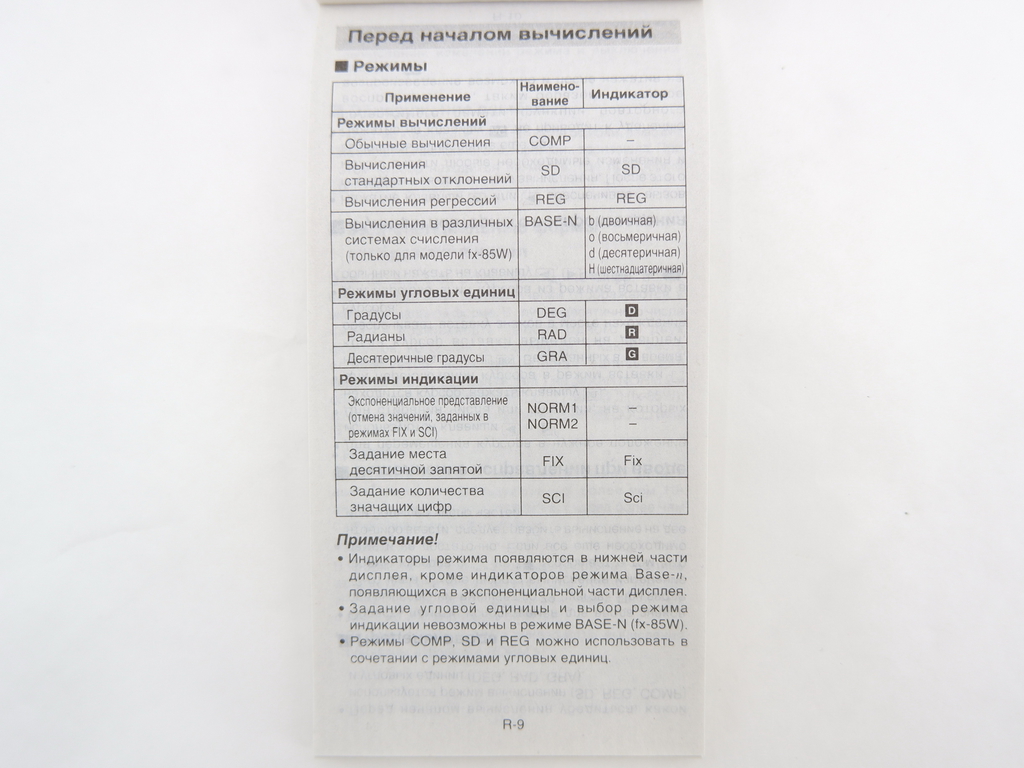 инструкция Casio fx-350TL на русском - Pic n 294775