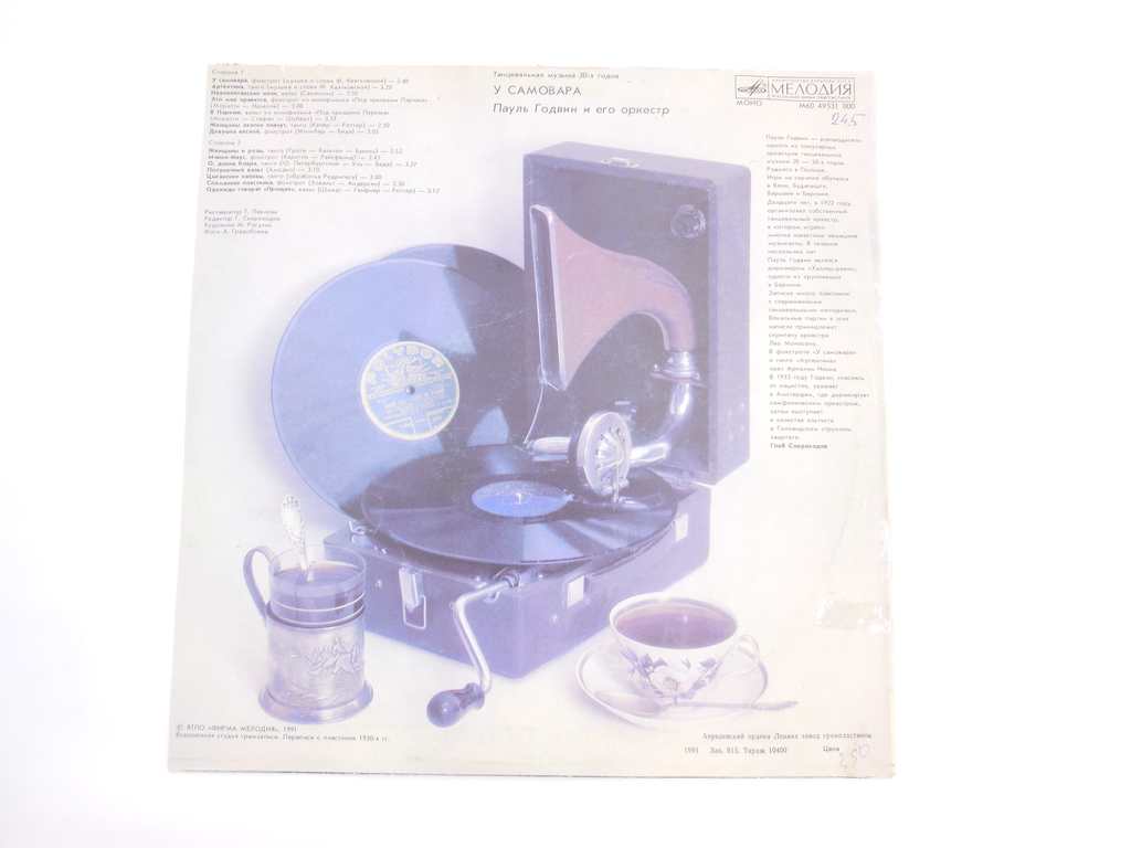 Пластинка Пауль Годвин и его оркестр — У самовара - Pic n 296521