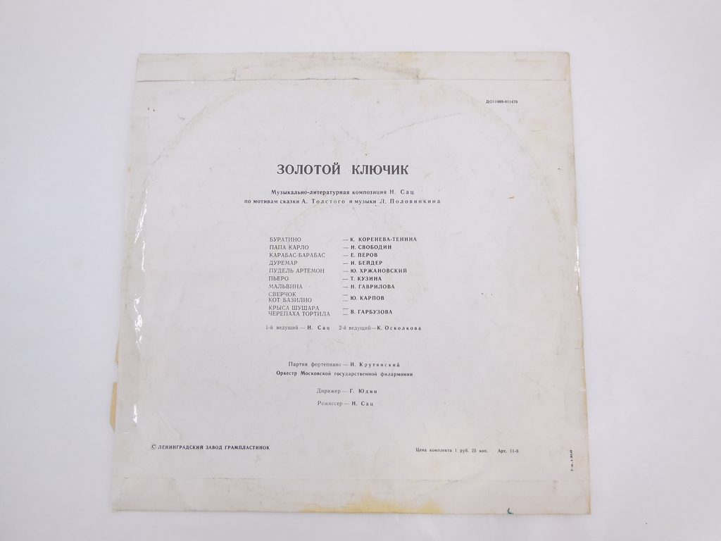 Пластинка Золотой ключик - Pic n 296546