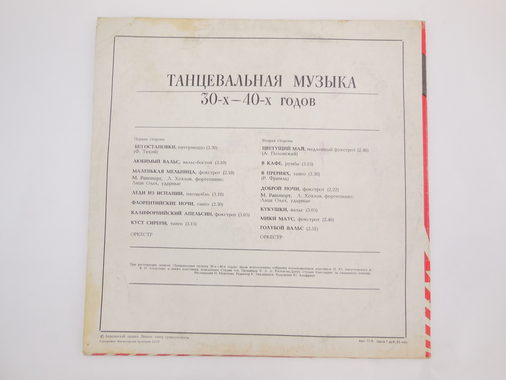 Пластинка Цветущий Май — Танцевальная Музыка - Pic n 297739