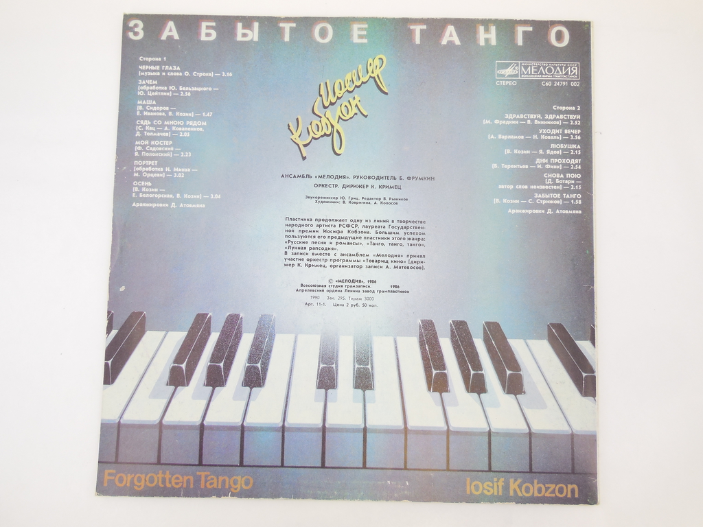 Пластинка Иосиф Кобзон — Забытое танго - Pic n 298643