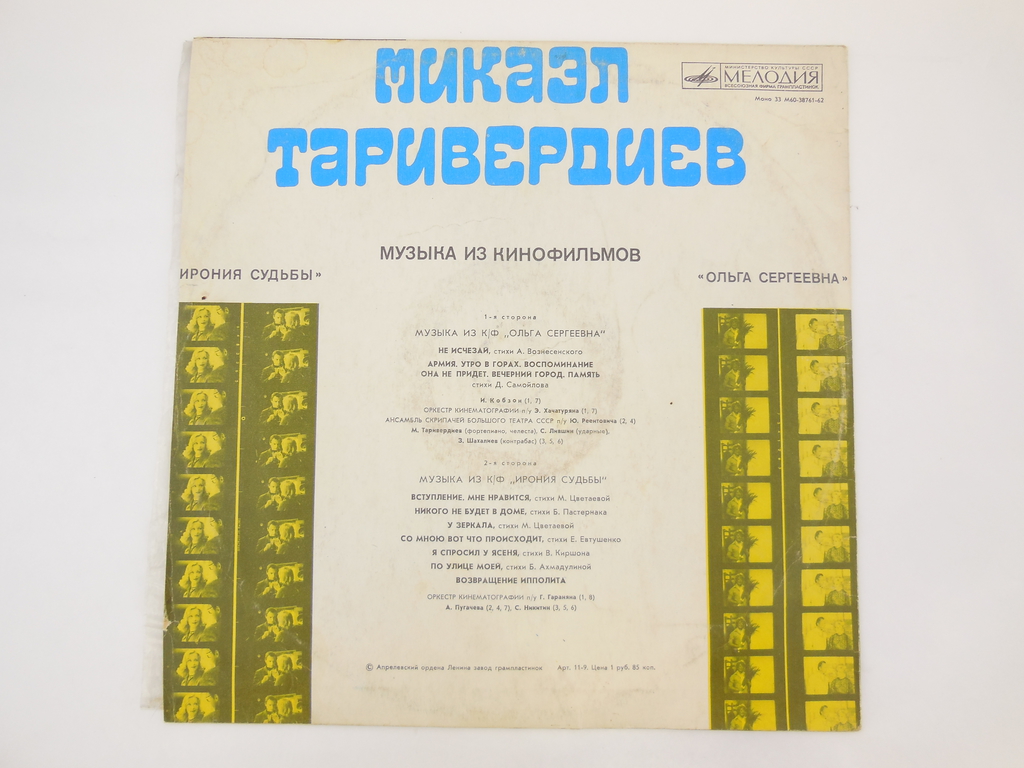 Пластинка Микаэл Таривердиев — музыка из к/ф - Pic n 298644