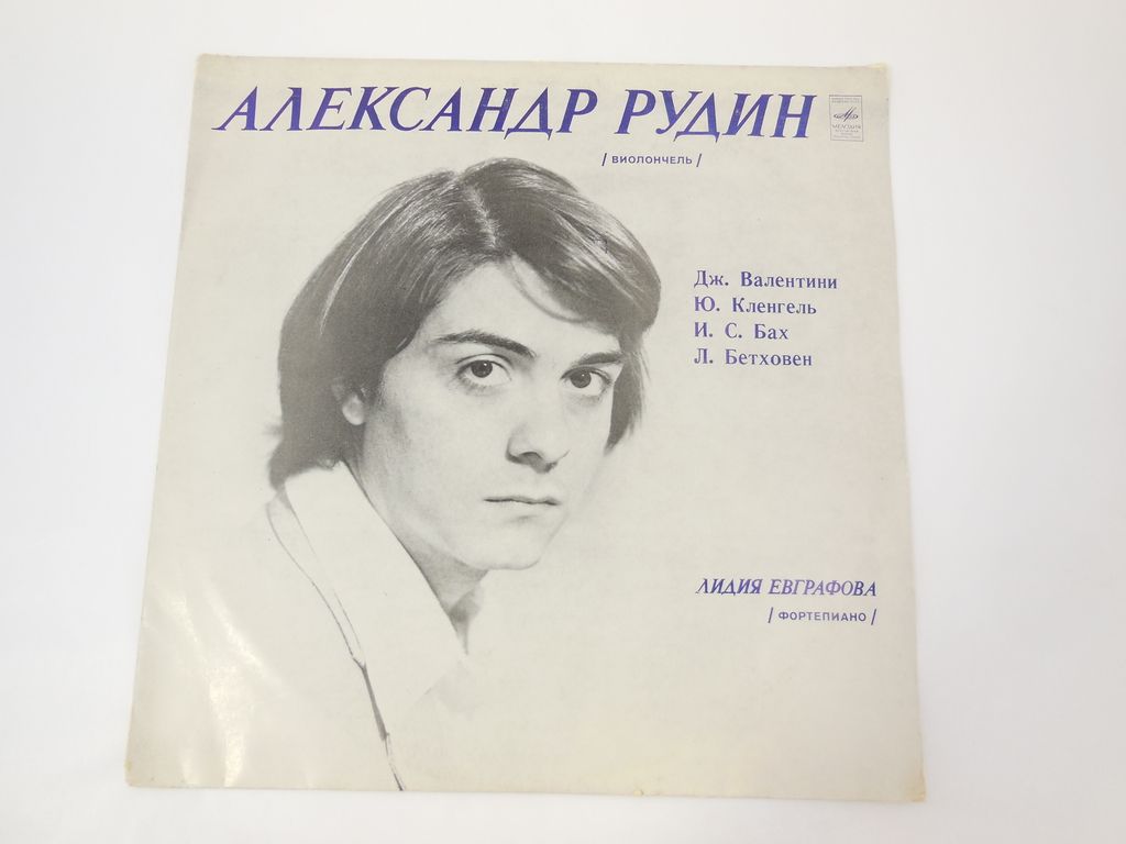 Пластинка Александр Рудин, виолончель - Pic n 303034