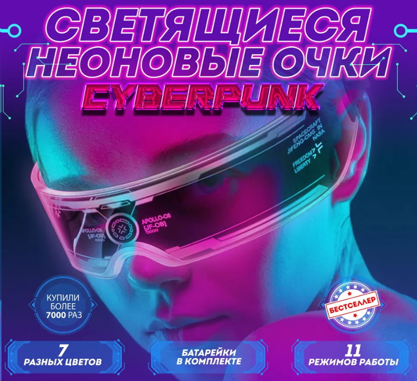 LED неоновые очки Cyberpunk прозрачные  - Pic n 303691