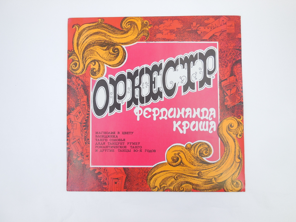 Пластинка Орекстр Фердинанда Криша - Pic n 306366