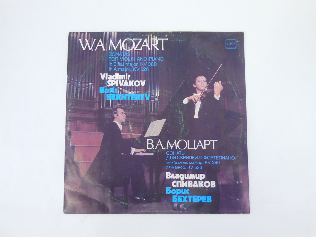 Пластинка В. А. Моцарта Сонаты для скрипки и фортепиано - Pic n 306395