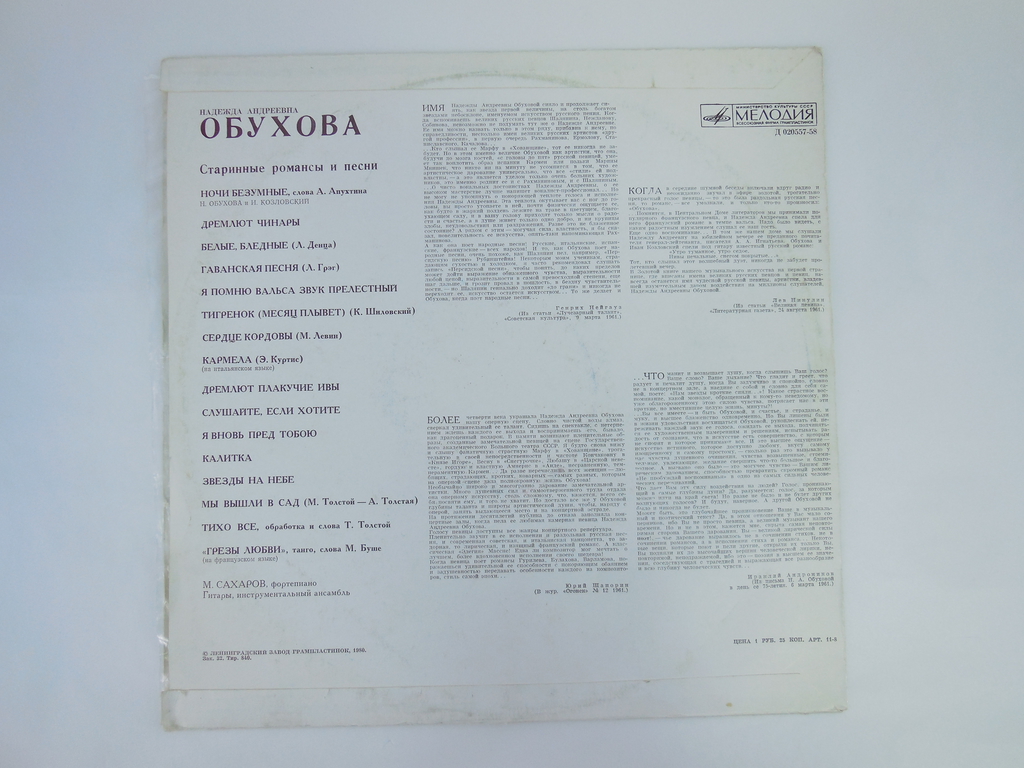 Пластинка Надежда Обухова — Д 020557-58 - Pic n 306506