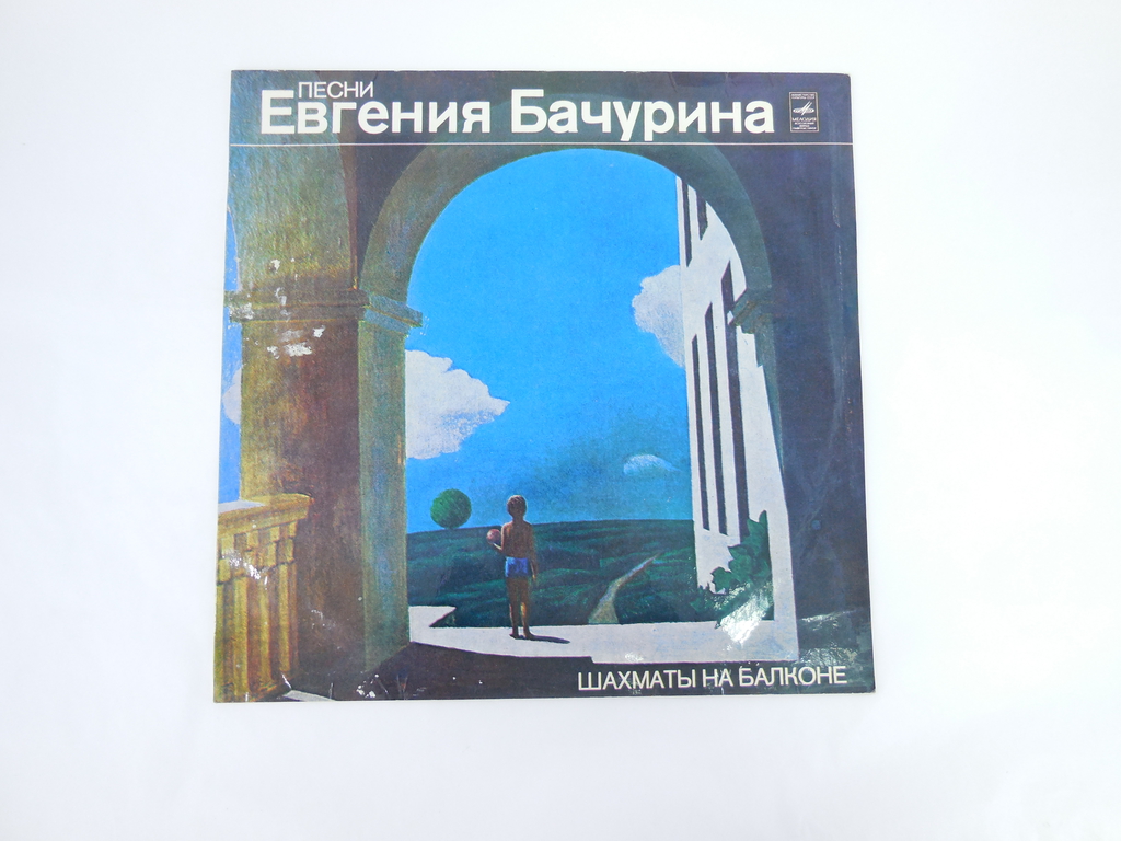 Пластинка песни Евгения Бачурина С 60-13333-4 - Pic n 306544