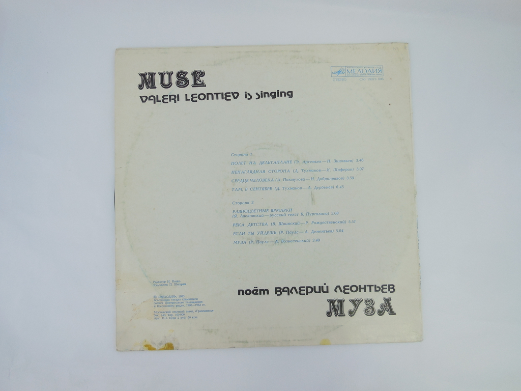 Пластинка Поет Валерий Леонтьев — Муза - Pic n 283483