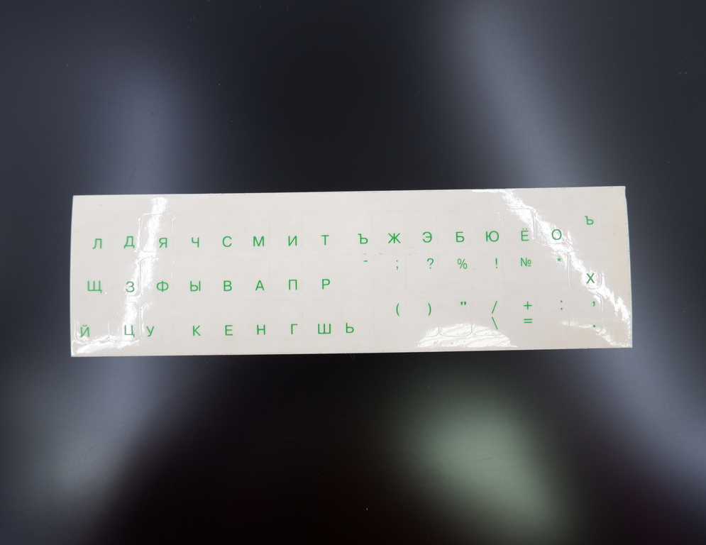 Прозрачные наклейки на клавиатуру Qwerty-Йцукен Зелёные Русские буквы (без английского) на прозрачном фоне. Для ноутбука ПК . - Pic n 307034