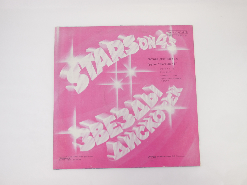Пластинка Звезды дискотек Stars on 45 С60 20537 006 - Pic n 296483