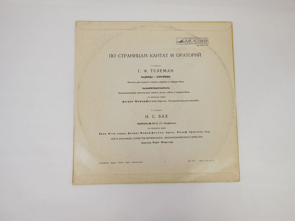 Пластинка по страницам кантат и ораторий 33Д 034873-74 - Pic n 307155