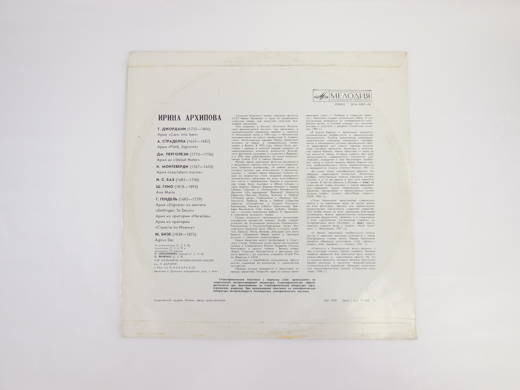 Пластинка Ирины Архиповой Арии из опер 33СМ 01897-98 - Pic n 307253