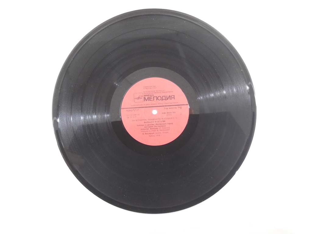 Пластинка На концертах Владимира Высоцкого №14 М60 49415 001 - Pic n 307427