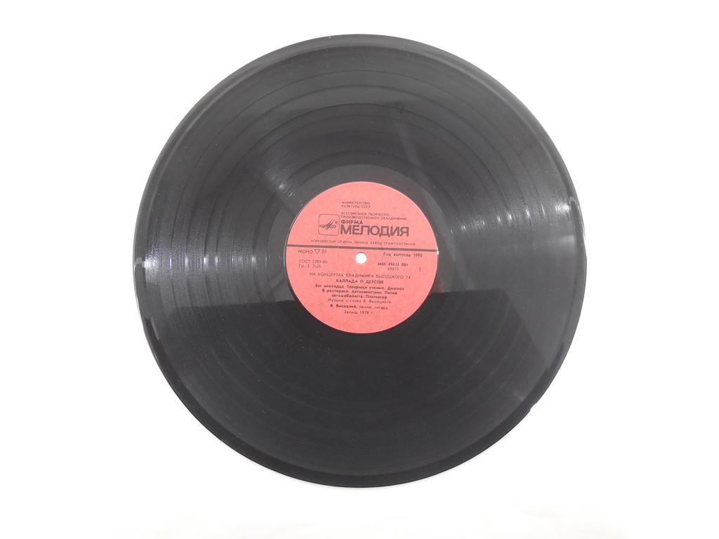 Пластинка На концертах Владимира Высоцкого №14 М60 49415 001 - Pic n 307427