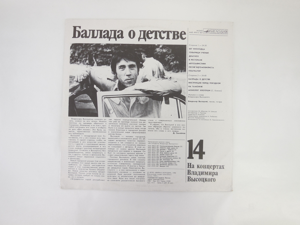 Пластинка На концертах Владимира Высоцкого №14 М60 49415 001 - Pic n 307427
