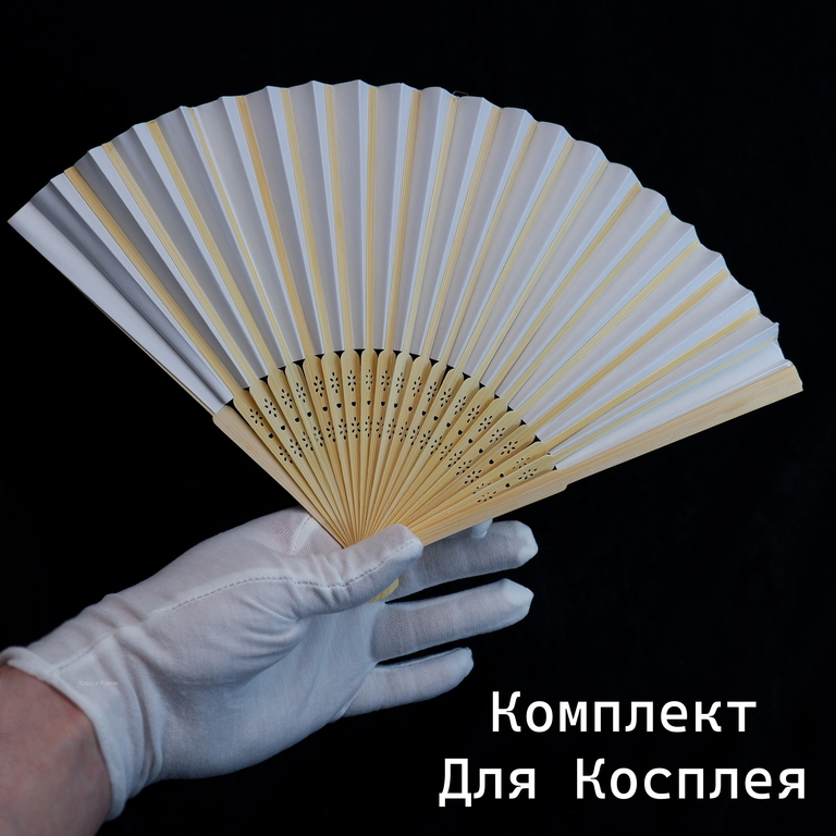 Веер ручной бамбуковый 21см. + Белые перчатки из хлопка / В Японском аниме стиле  - Pic n 308333