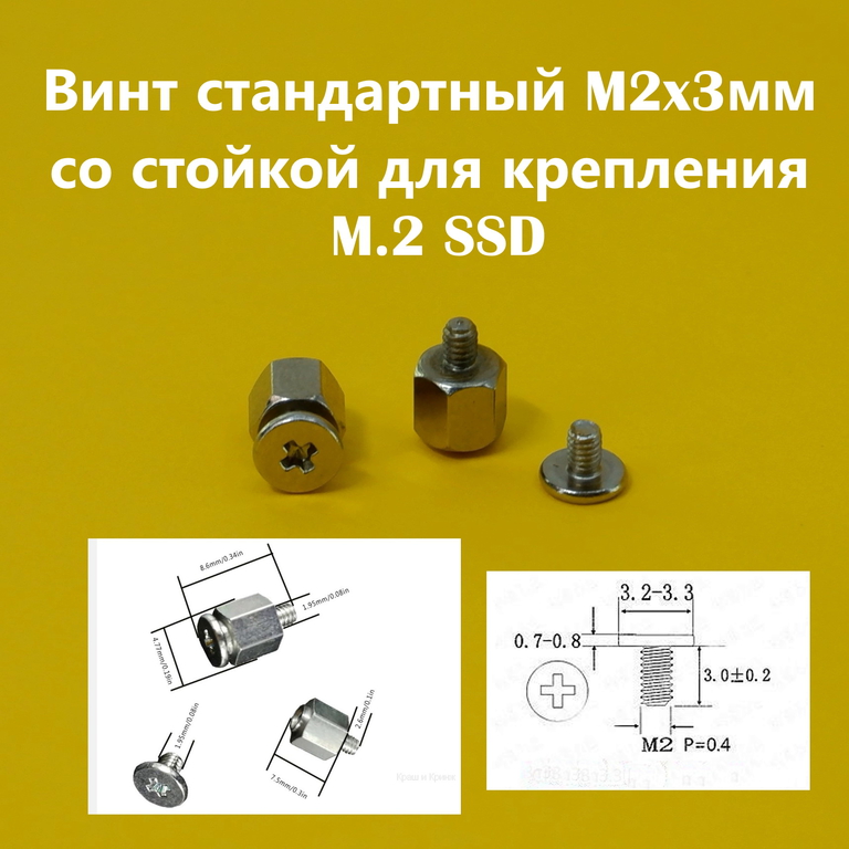 Винты M.2 SSD три вида, для твердотельных дисков в любую материнскую плату ПК, ноутбука / Комплект 3шт.  - Pic n 308392