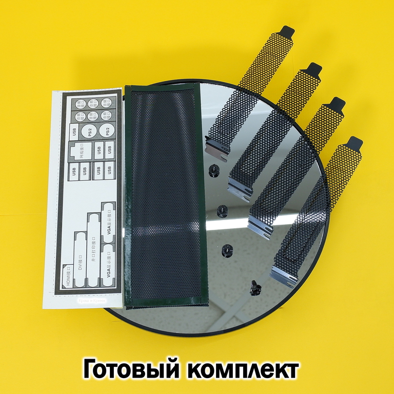 Универсальная Заглушка портов ПК 1U + Заглушки для слота расширения с болтами. Подходит для любых корпусов ПК. В комплекте 10 предметов - Pic n 308477