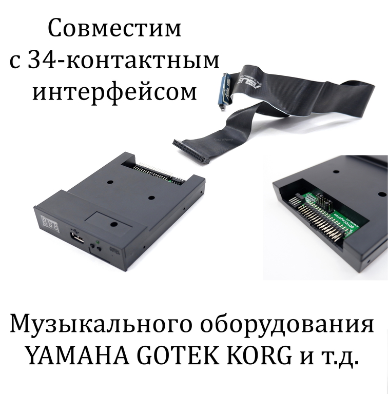 FDD кабель для Эмулятора USB Floppy GOTEK SFR1M44-U100K. Совместим с 34-контактным интерфейсом музыкального оборудования YAMAHA GOTEK KORG  - Pic n 82797