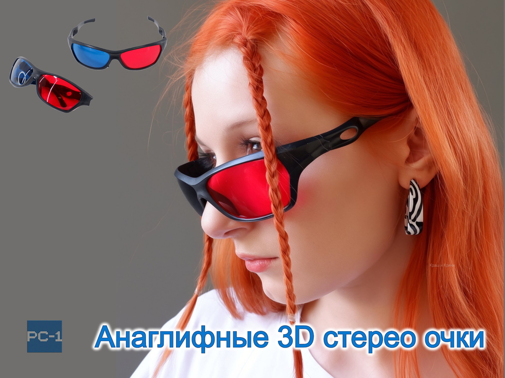 Анаглифные 3D стерео очки, красно-синие для ПК, Ноутбука. Пластик, Размер универсальный.  - Pic n 247515