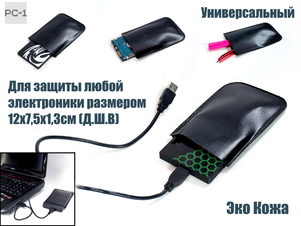 14х9,5см Чехол для внешнего жесткого диска 2.5" SSD. Подойдет для защиты любой электроники размером 12х7,5х1,3см (Д.Ш.В) Черный материал Эко Кожа - Pic n 310926