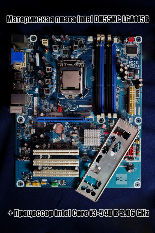 Материнская плата Intel DH55HC LGA1156 + Процессор Intel Core i3-540 B 3.06 GHz - Pic n 310994