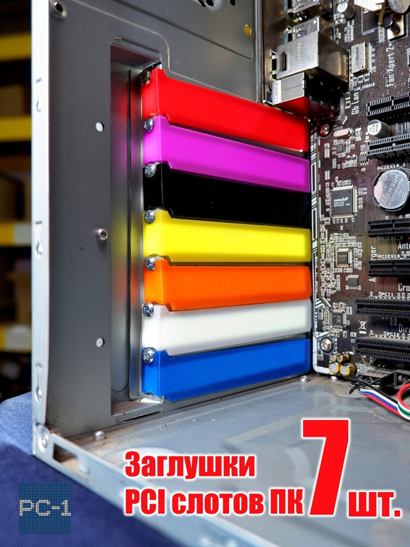 7шт. Цветная Заглушка задняя для PCI слотов ПК пластиковая. Планка в компьютерный в корпус ATX 120x20x13мм, винты в комплекте. - Pic n 310997