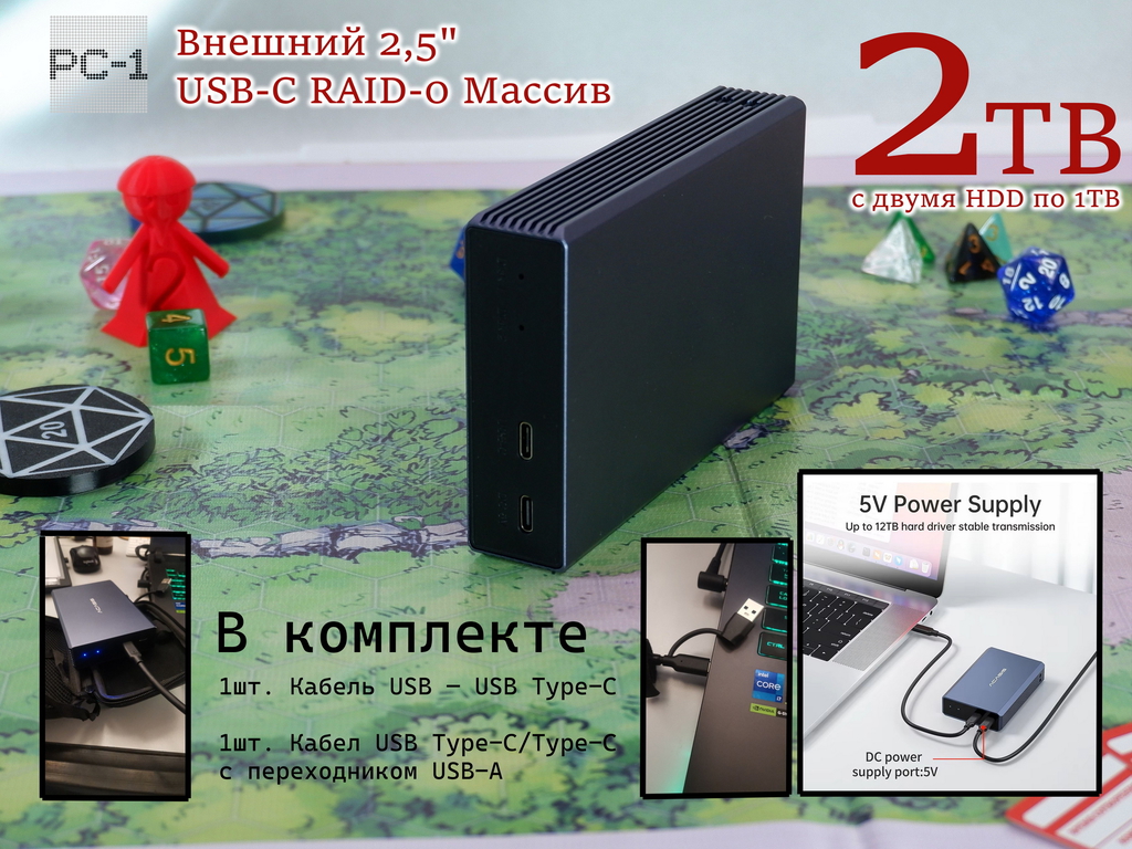 2TB Внешний 2,5" USB-C RAID-0 Массив с двумя жесткими дисками HDD по 1TB. Питания от USB. Алюминиевый корпус. Все уже настроено!  - Pic n 311027