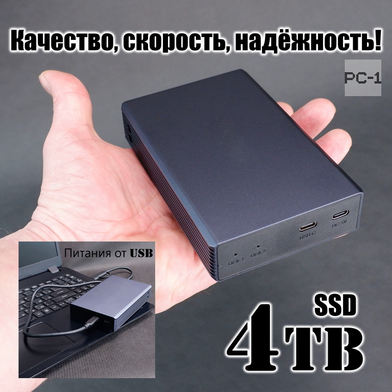 Внешний Жесткий диск 4TB SSD 2,5" USB Type-С RAID-0 Массив. Питания от USB. Алюминиевый корпус. Качество, скорость, надёжность! - Pic n 311028