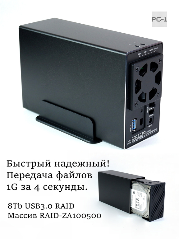 Внешний Жесткий диск 8TB HDD 3,5" USB + Type-С RAID-0 Массив. Сетевое хранилище в Алюминиевом корпусе. Качество, скорость, надёжность! - Pic n 311030