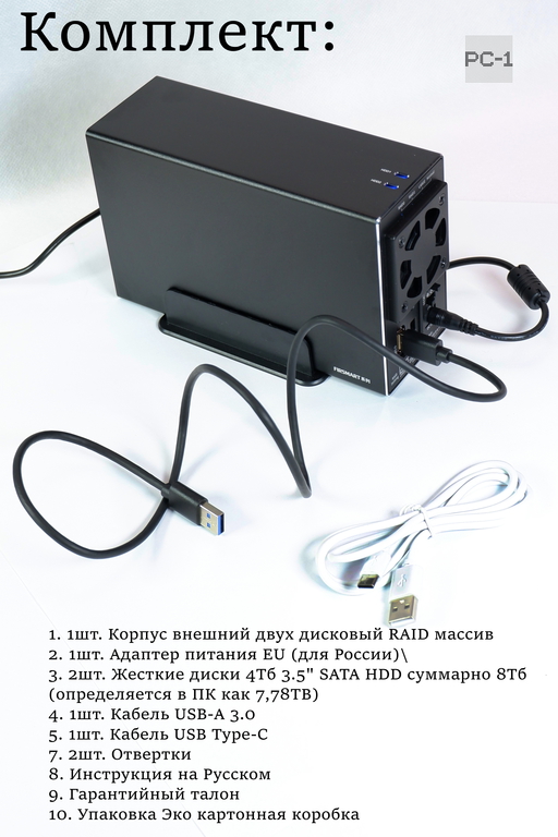 Внешний Жесткий диск 8TB HDD 3,5" USB + Type-С RAID-0 Массив. Сетевое хранилище в Алюминиевом корпусе. Качество, скорость, надёжность! - Pic n 311030