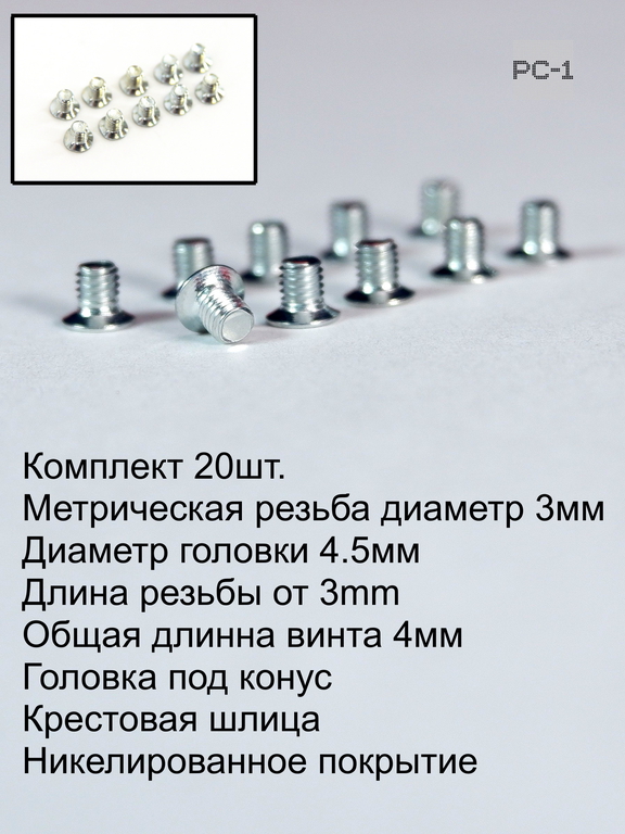 Винты M3x4 10шт для серверных корзин 2.5 DELL HP - Pic n 300074