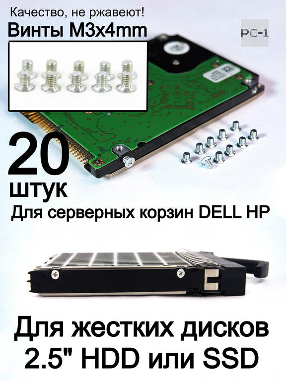 Винты M3x4 10шт для серверных корзин 2.5 DELL HP - Pic n 300074