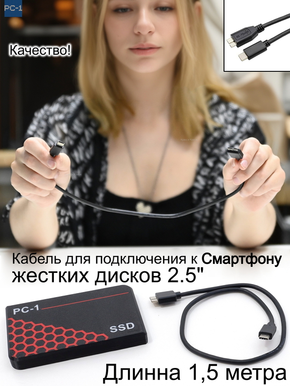 1,5 метра Кабель для подключения к Смартфона с USB Type -C к любым внешним жестким дискам SSD и HDD 2.5" с разъемом USB 3.0 Micro B.  - Pic n 311034