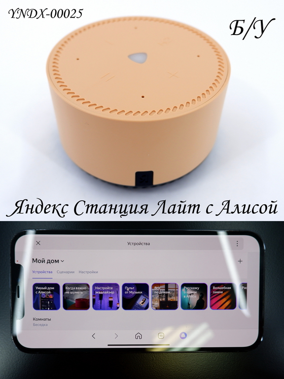 Яндекс Станция Лайт с Алисой YNDX-00025 капучино. В отличном состоянии, S/N222902948325B - Pic n 311022