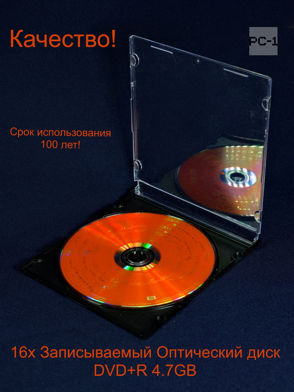 1шт 16х Записываемый Оптический диск DVD+R 4.7Гб для привода DVD-RW. В тонком Slim боксе. Срок использования 100 лет! - Pic n 311039