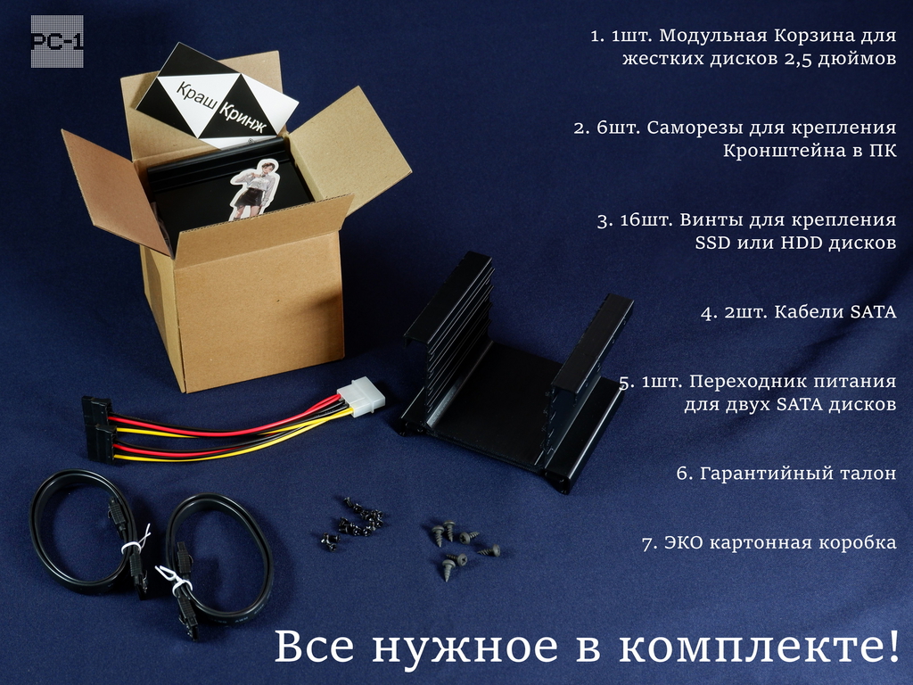 Подвесная съёмная корзина в салазки ATX корпуса ПК или Сервера. Модульный Кронштейн для 4шт 2.5" SATA жестких дисков SSD, HDD в отсек 3.5" - Pic n 311032