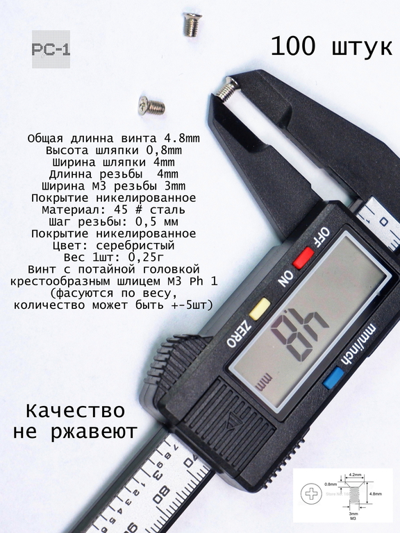 100шт Винты маленькие компьютерные M3х4.8mm (D*L) для крепления SATA SAS жестких дисков 2.5" HDD SSD, серверных корзин, метрическая резьба, потай - Pic n 278983