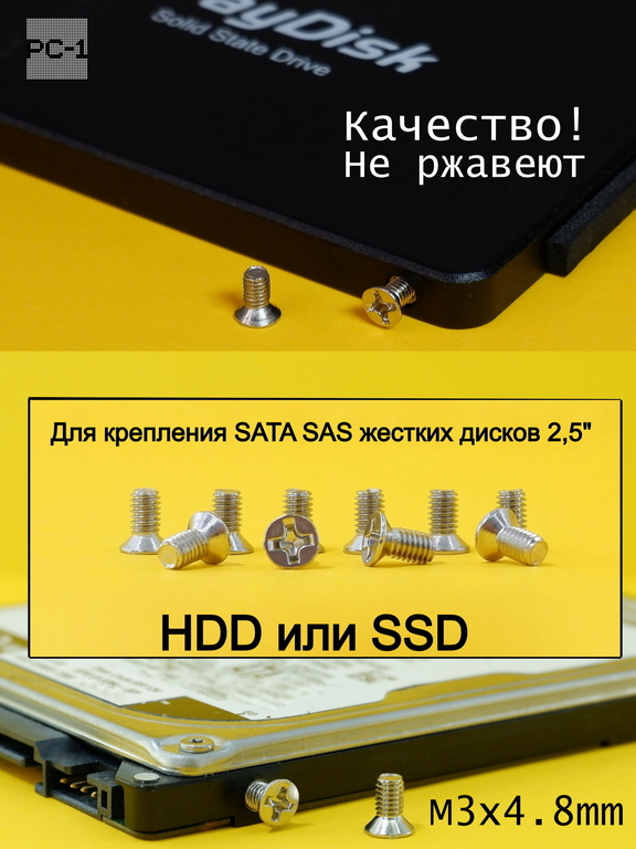100шт Винты маленькие компьютерные M3х4.8mm (D*L) для крепления SATA SAS жестких дисков 2.5" HDD SSD, серверных корзин, метрическая резьба, потай - Pic n 278983