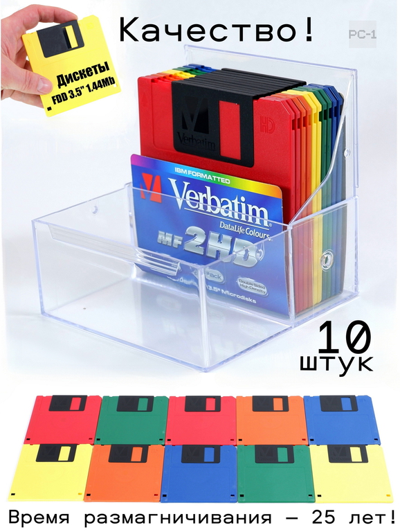 10шт. Цветные Дискеты FDD 1.44 Мб 3.5" Verbatim в пластиковом прозрачном боксе, форматированные, износостойкие. - Pic n 311028